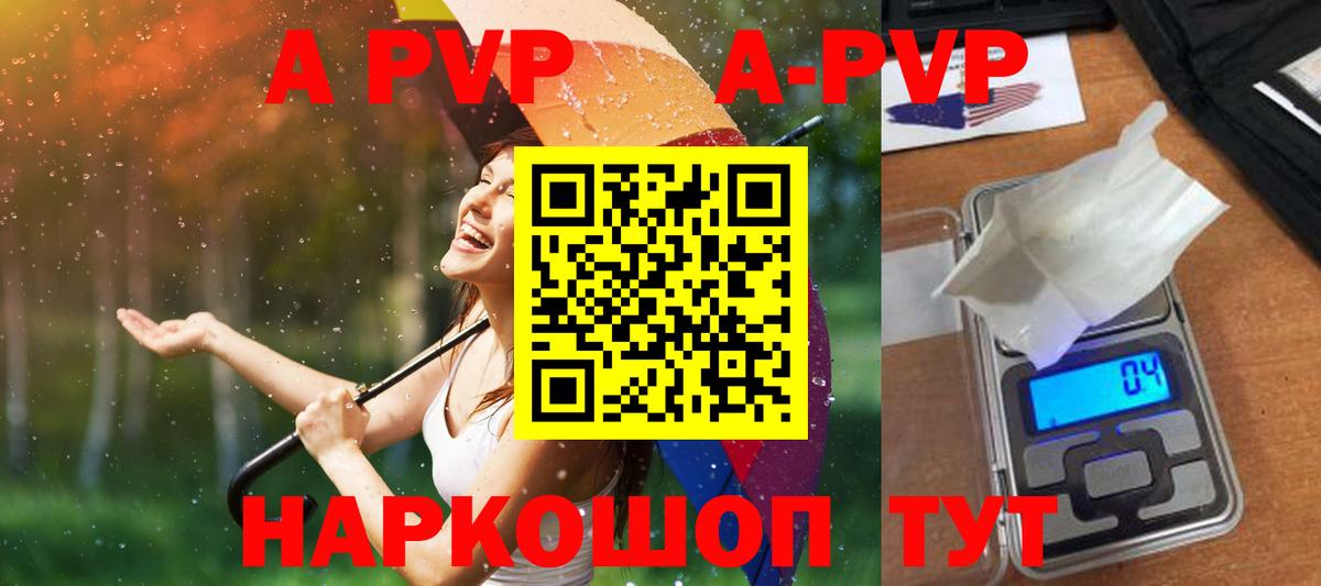 Alpha PVP Crystall  A-PVP Crystall  Alfa_PVP мука  Новокубанск  Вход с VPN 