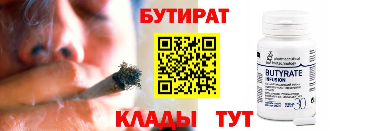 Новокубанск  Бутират бутик  БУТИРАТ  Вход с VPN 
