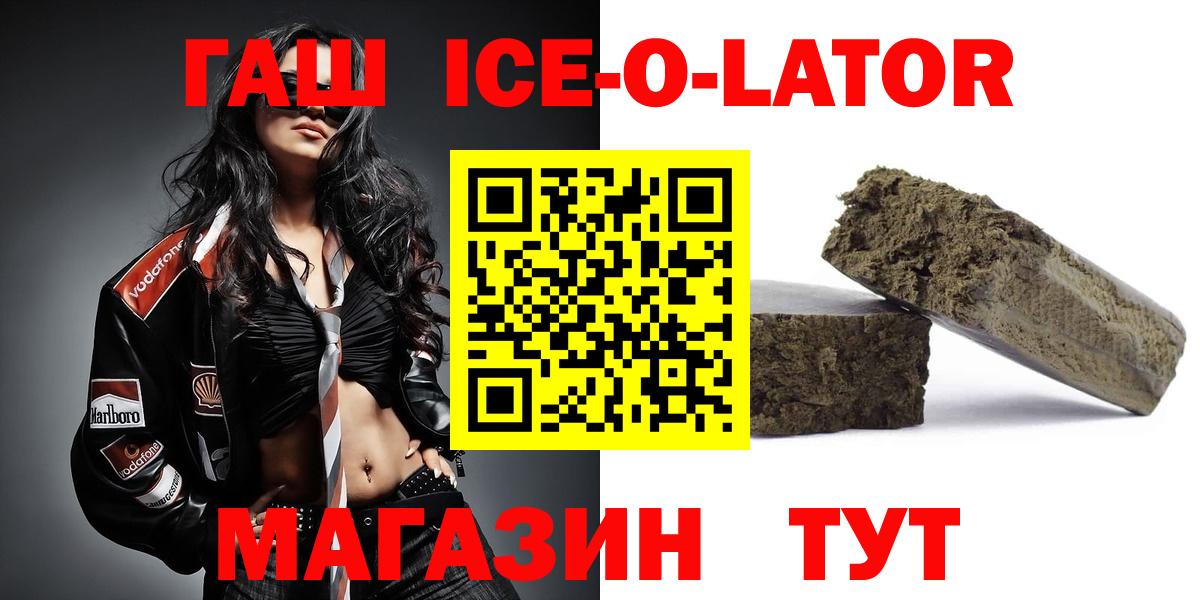 ГАШИШ ice o lator  Гашиш Изолятор  как найти наркотики  Вход с VPN  Новокубанск 