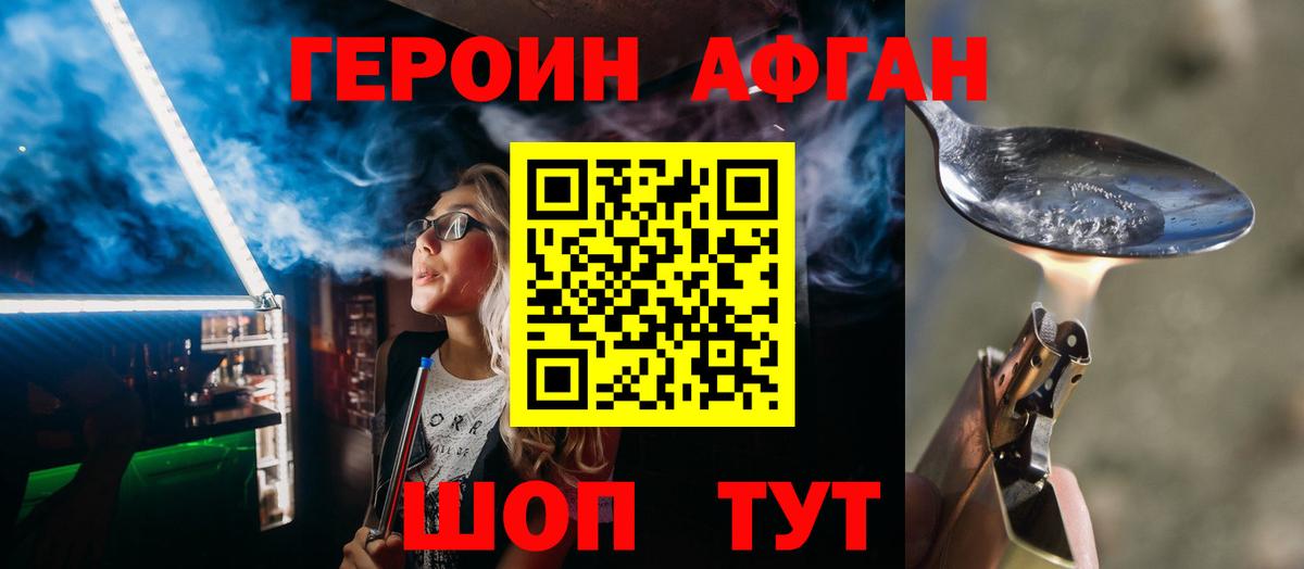 Новокубанск  ГЕРОИН афганец  Вход с VPN 