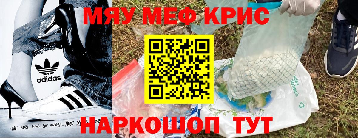 Мефедрон  МЯУ-МЯУ mephedrone  Меф кристаллы  Вход с VPN  Новокубанск 
