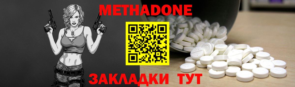 МЕТАДОН кристалл Новокубанск