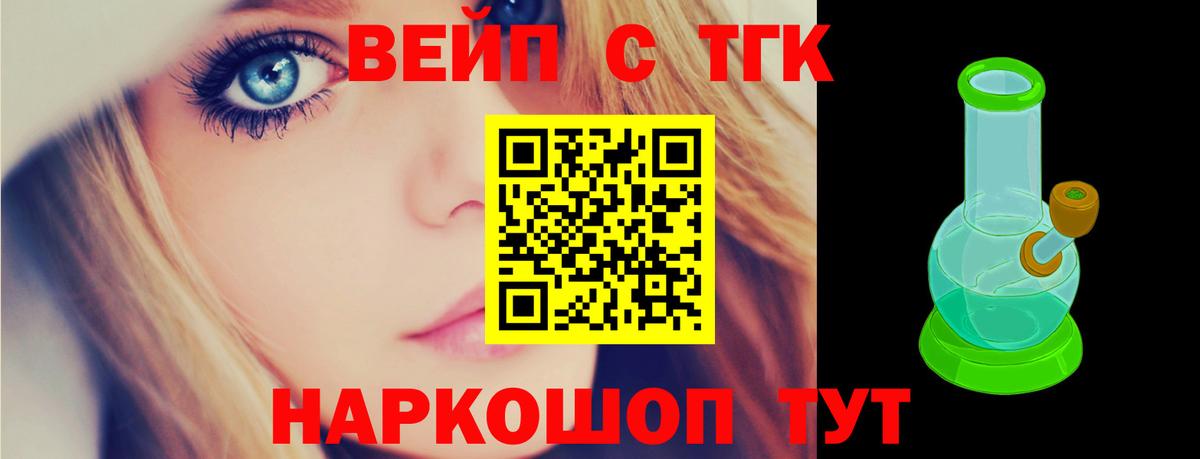 ТГК гашишное масло  Вход с VPN  Новокубанск  ТГК вейп 